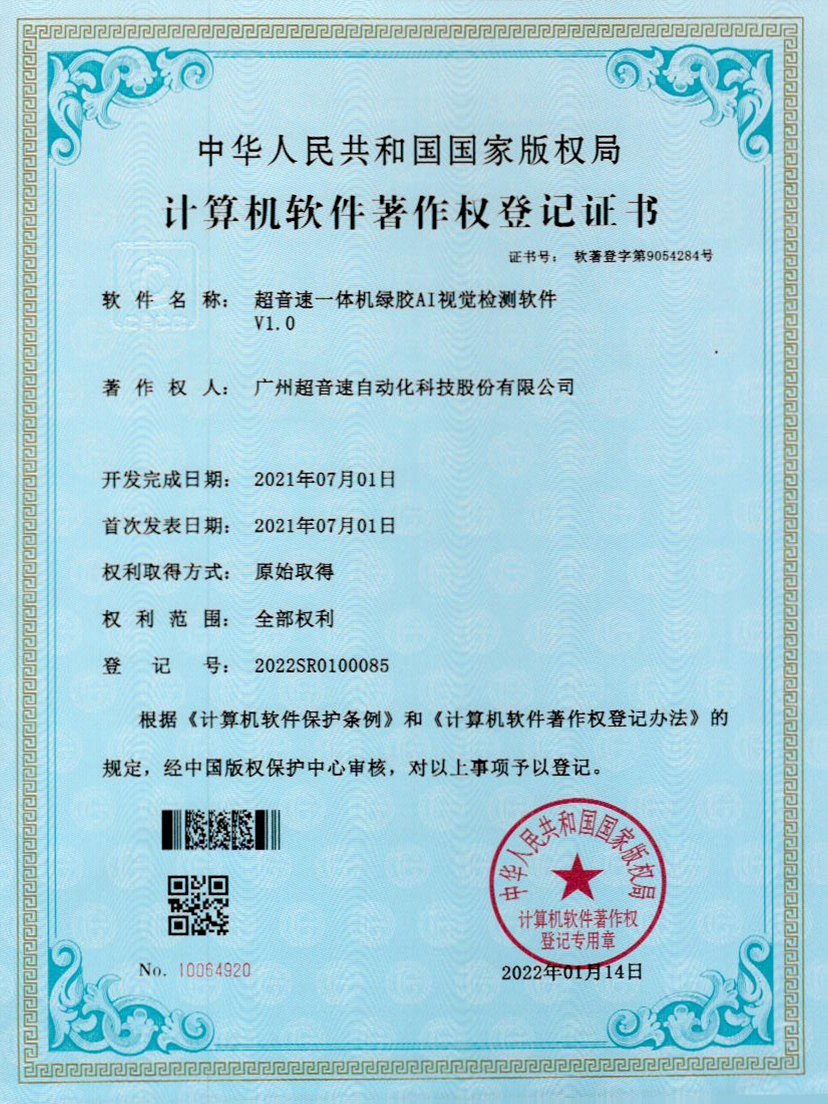 23-BB贝博艾弗森一体机绿胶AI视觉检测软件V1.0